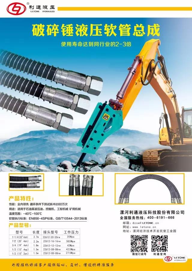 【利通液压】破碎锤<a href=//www.delbumagi.com/v2/product/hose-assemblies/ target=_blank class=infotextkey>
</a>总成