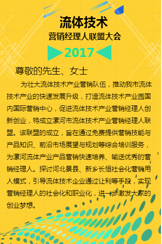 漯河流体技术产业营销经理人联盟大会