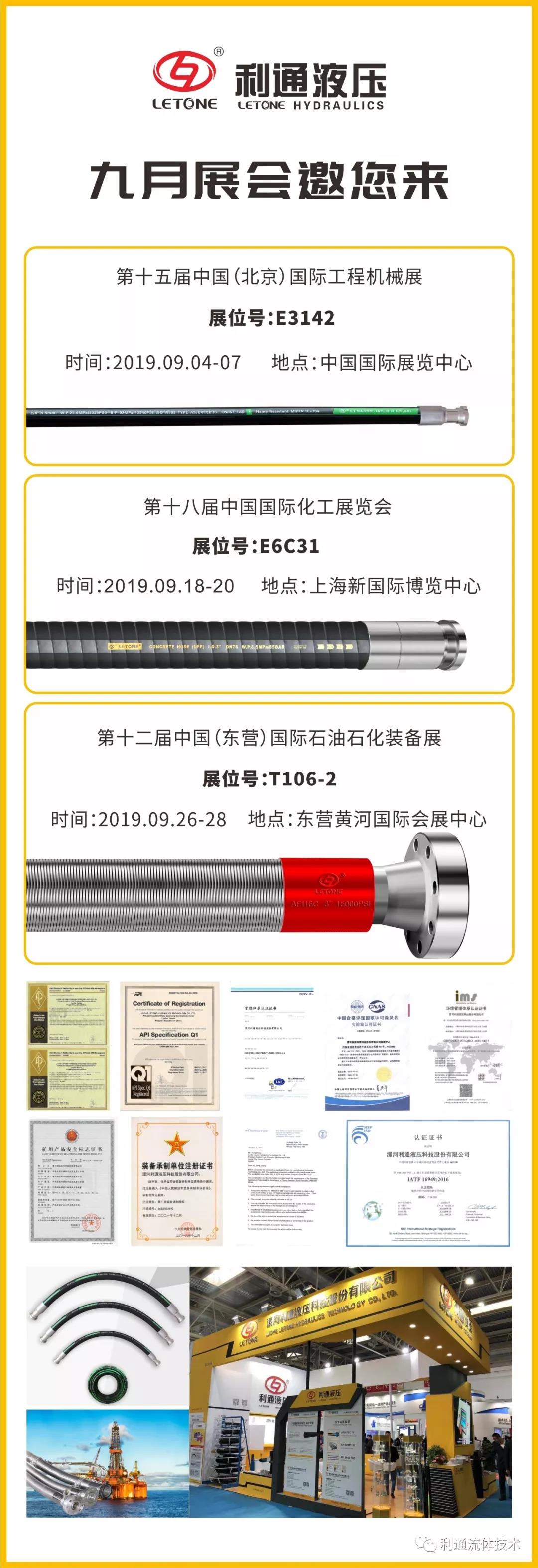 九月展会邀您来！