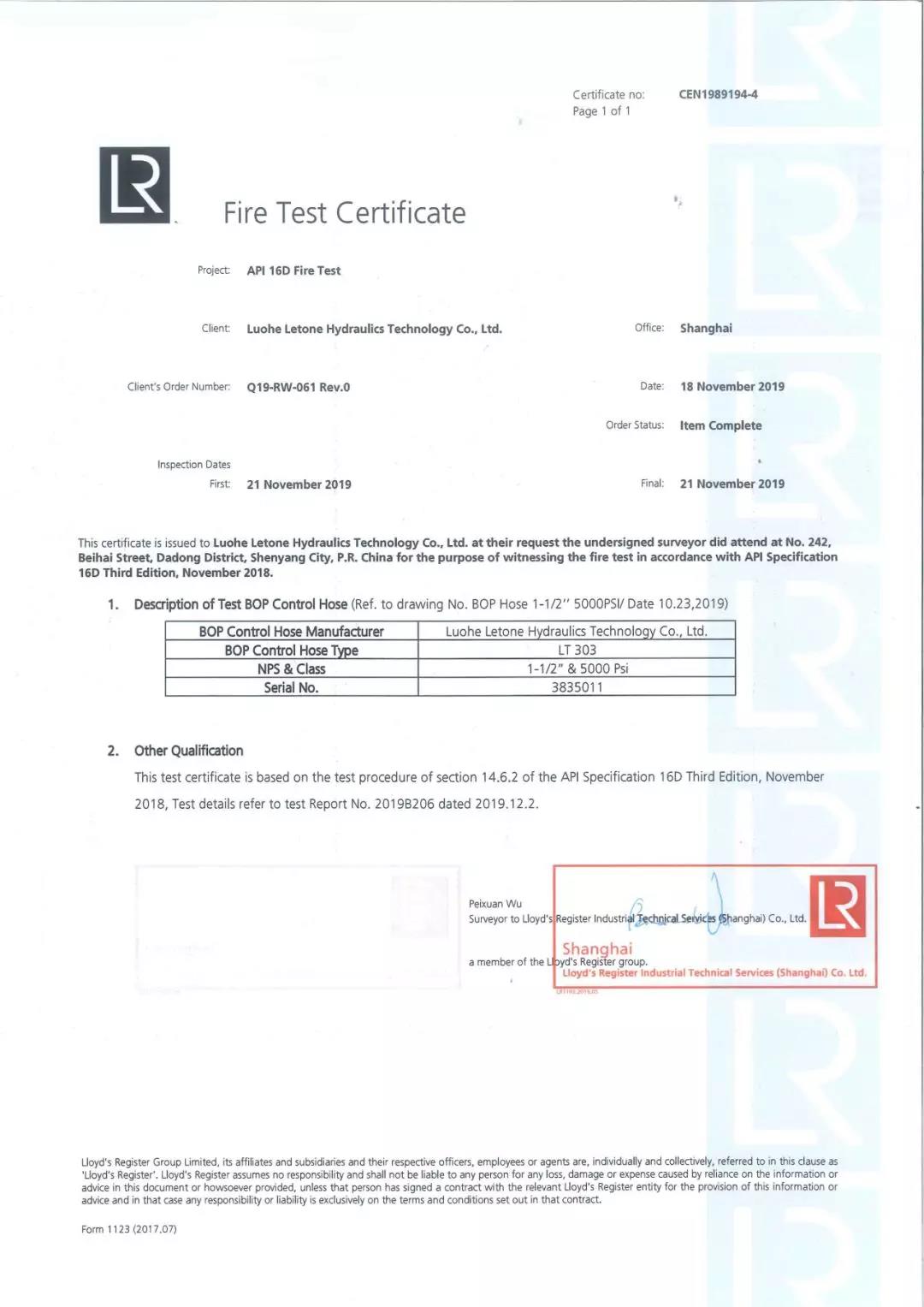 利通产品成功取得英国劳氏船级社防火认证书