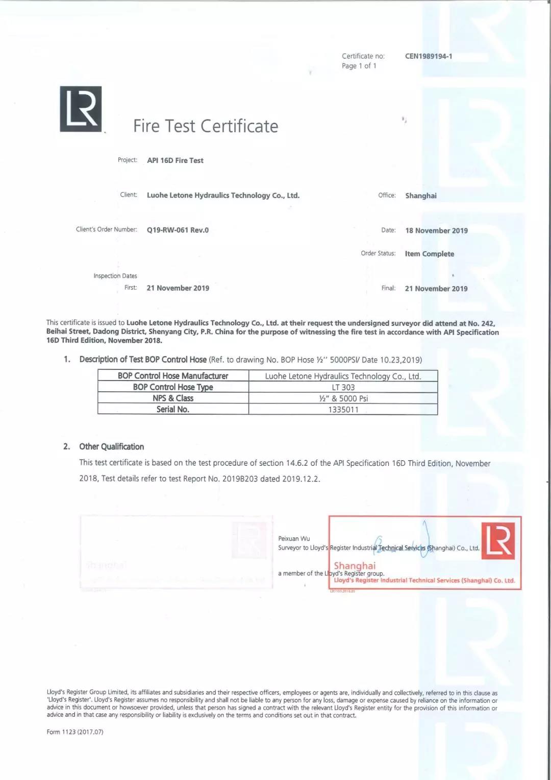 利通产品成功取得英国劳氏船级社防火认证书