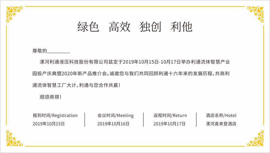 诚邀莅临—利通流体智慧产业园投产庆典暨2020年新产品推介会